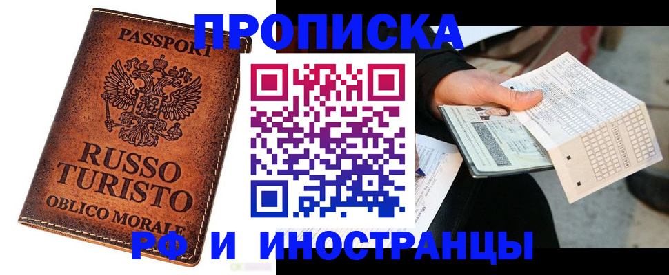 прописка паспорт в Сафоново